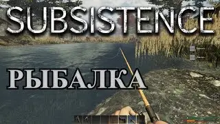 Subsistence. Рыбалка, ловушка для рыбы