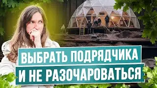 Выбор Подрядчика в 2024: Как Избежать Разочарований и Проблем! Подробный Гайд по Проверке Подрядчика