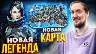 Новый, 15 сезон Апекс Легендс | Новая легенда и карта