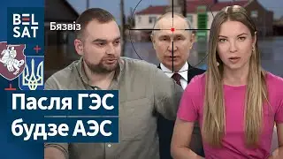 Пуціну перадалі, што калі ён прыменіць ядравую зброю, то яго сям'я будзе знішчаная: Бульба / Бязвіз