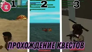 Как проходить ежедневные квесты - Evolve RP [Часть 1]