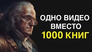 Бенджамин Франклин | Гениальные Цитаты Которые Поражают Своей Мудростью. Афоризмы и мудрые слова