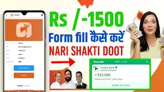 nari shakti doot form kaise bhare | nari shakti doot app form kaise bhare | marathi nari shakti doot