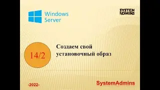 Создаем свой установочный образ - ч2 / Create your installation image - ch2