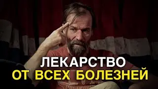 Как Прекратить БОЛЕТЬ | ВИМ ХОФ Метод. Руководство по Дыхательному Методу.