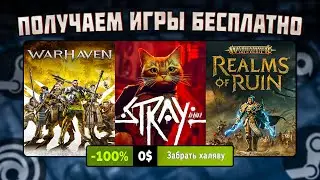 ПОЛУЧАЕМ ИГРЫ БЕСПЛАТНО: Steam, Epic Games, Ubisoft, GOG // БЕСПЛАТНЫЕ ИГРЫ 2023