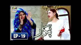 Pukaar Episode 19 | Yumna Zaidi | 29th May 2018 | ARY Digital Drama