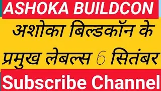 ASHOKA BUILDCON SHARE ANALYSIS 6 SEPTEMBER ASHOKA BUILDCON SHARE LATEST NEWS ASHOKA BUILDCON SHARE