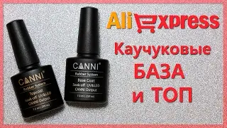 Каучуковые база и топ с AliExpress