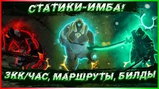 Всё о СТАТИКАХ в Albion Online. ГАЙД на СТАТИКИ! Новые Групповые Данжи в Альбион Онлайн. Yati/Яти