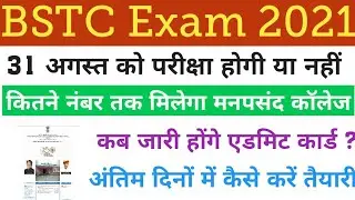 Bstc exam date 2021 || Bstc admit card 2021 || Bstc exam 2021 latest news || Bstc cut off 2021