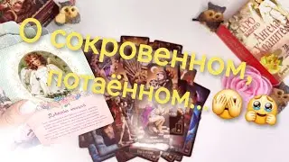 ❤️‍🩹Ваш Бывший Хочет Выговориться! Что так и не смог сказать Вам?!😳Таро онлайн. Ленорман расклад 🔮