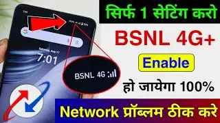 BSNL 4G+ Kaise Enable Kare | BSNL Network Problem Solution | BSNL Net nahi chal rha hai | BSNL 5G