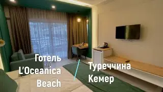 L'OCEANICA BEACH RESORT 5*. ТУРЕЧЧИНА - огляд готелю 2024 | bambarbia.tv