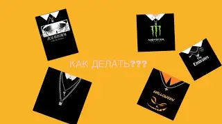 КАК ДЕЛАТЬ ФУТБОЛКИ НА APPLE В ROBLOX!