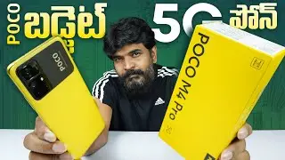 POCO M4 Pro 5G Unboxing & initial Impressions  in Telugu || One of the Best 5G Phone Under 15K ! ||