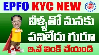 EPF KYC New Update 2022 || EPF Bank KYC New Update 2022