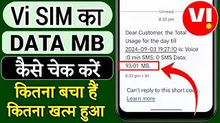 Vi ka data balance kaise check kare | Vi ka data kaise check kare | Vi sim ka data kaise check kare