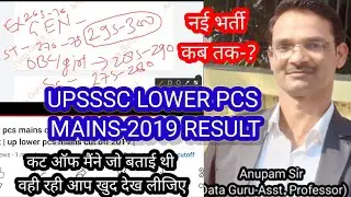 lower pcs mains cut off | upsssc lower pcs 2019 mains result | up lower pcs mains cut off 2019 |