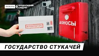 The Renaissance of denunciation in Russia | Rasbory — with subtitles