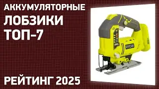 ТОП—7. Лучшие аккумуляторные лобзики. Рейтинг 2024 года!