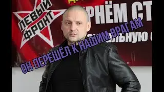 Сергей Удальцов о предательстве Максима Шевченко