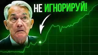 БИТКОИН ВАЖНО!! НЕ ИГНОРИРУЙ ЭТОТ СИГНАЛ ИЛИ ПОТЕРЯЕШЬ ВСЁ! Прогноз