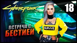 Прохождение Cyberpunk 2077 и Обзор [2K] Часть 18 - На перепутье / Наивысшая Сложность