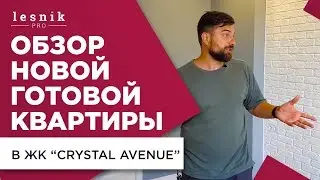Обзор ремонта двухкомнатной квартиры под ключ в новостройке - ЖК Crystal Avenue