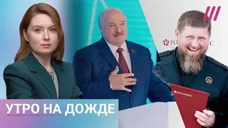 Выплаты военным ускоряют рост цен. Лукашенко открывает границы. Кадыров просит денег Чечне