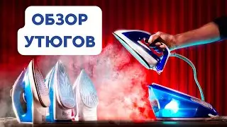 Как выбрать хороший электрический утюг для дома в 2024 году