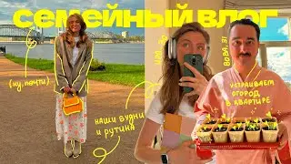 как живет пара без детей ВЛОГ 👀 сажаем огород на окне, пьем церковный кофе и наши будни