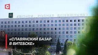 В Витебске стартовали первые мероприятия фестиваля! Чем удивит «Славянский базар» в этом году?