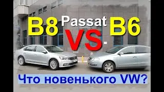 Passat B8 (USA) vs Passat B6 (Official), что новенького VW?