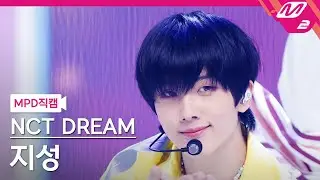 [MPD직캠] 엔시티 드림 지성 직캠 4K 'Yogurt Shake' (NCT DREAM JISUNG FanCam) | @MCOUNTDOWN_2023.8.10