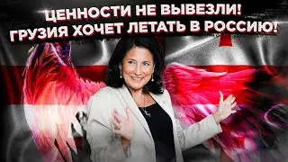 Не смейте летать! Вашингтон взбесило поведение грузин!