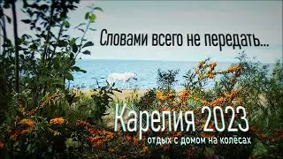 2023 Тизер 2/2 Карелия и Кольский с самодельным автодомом на троих (Карелия)