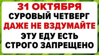 31 октября — День Луки. Что нельзя делать сегодня #традиции #обряды #приметы