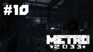 Metro 2033 прохождение игры - Часть 10: Форпост