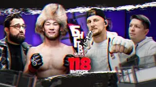 🤬 БНГТВ UFC 310. Шавкат НЕ монстр? Волков за пояс. UFC 311: Мераб боится Умара. Махачев - Царукян