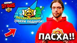 🔥 УЖЕ СКОРО!! ПОДАРКИ НА ПАСХУ в БРАВЛ СТАРС! ПАСХАЛЬНОЕ СОБЫТИЕ от РАЗРАБОТЧИКОВ BRAWL STARS?!