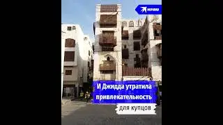 Ближневосточный город Джидда может исчезнуть с карт