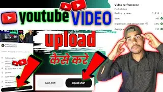 🛑YouTube par video upload kaise kare||😱मां अपनी video को कैसे upload करता हो 🔥How to😈 upload video