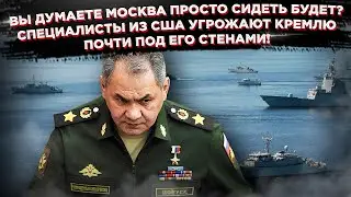 Американцы предлагают направить свои боевые корабли в Черное море!  Ответ России!