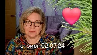 Спасибо, что заглянули❤️🌺02.08.24