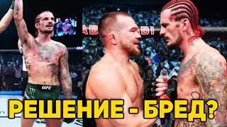 Петр Ян - Шон О'Мэлли, что с решением? UFC 280