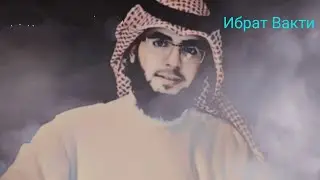 Аль Вакиа сураси.