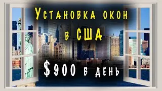 Муж на час в Америке  l  Жирный заказ