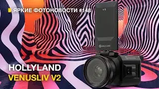 Яркие Фотоновости 