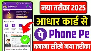 Phone Pe Aadhar Card Se Kaise Chalaye | Aadhar Card Se Phonepe Account Kaise Banaye | Phone Pe